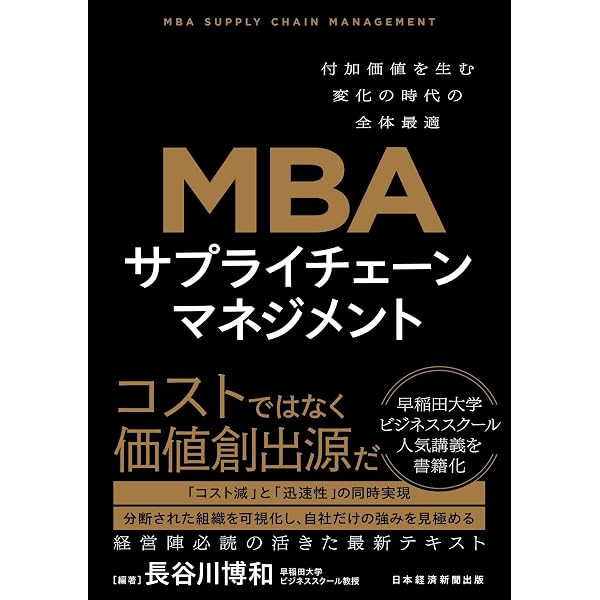 サプライチェーン強靭化: 危機の時代に事業のレジリエンスを確立する